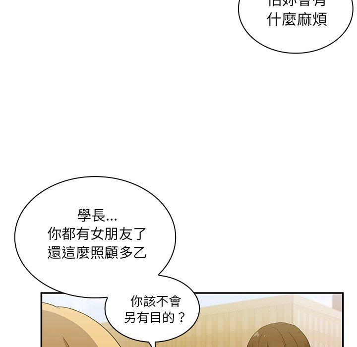 鄰居的逆襲 在线观看 第5話 漫画图片19