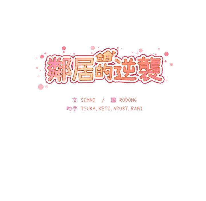 邻居的逆袭 第5話 韩漫图片36