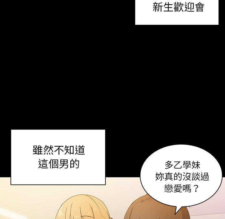 鄰居的逆襲 在线观看 第5話 漫画图片80