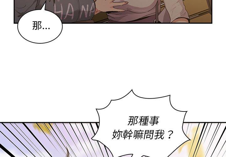 鄰居的逆襲 在线观看 第5話 漫画图片2