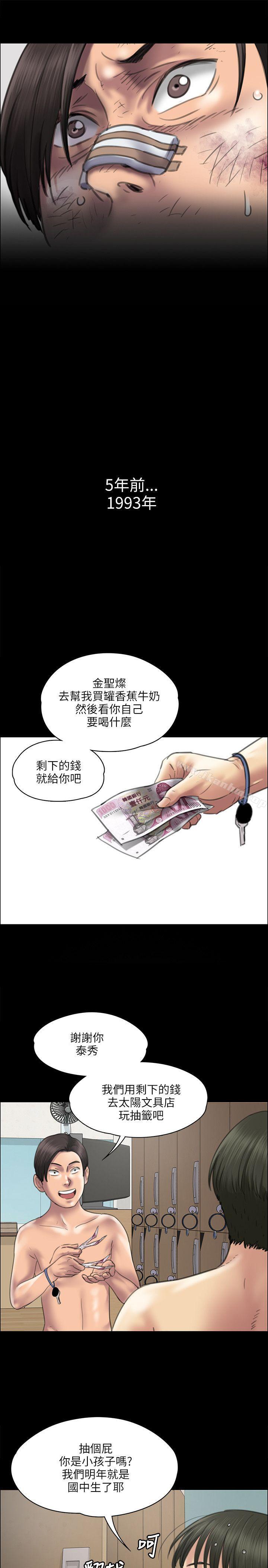 漫画韩国 傀儡   - 立即阅读 第38話第16漫画图片