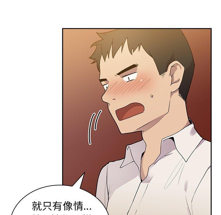 鄰居的逆襲 在线观看 第6話 漫画图片17