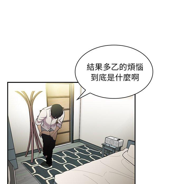 鄰居的逆襲 在线观看 第6話 漫画图片103