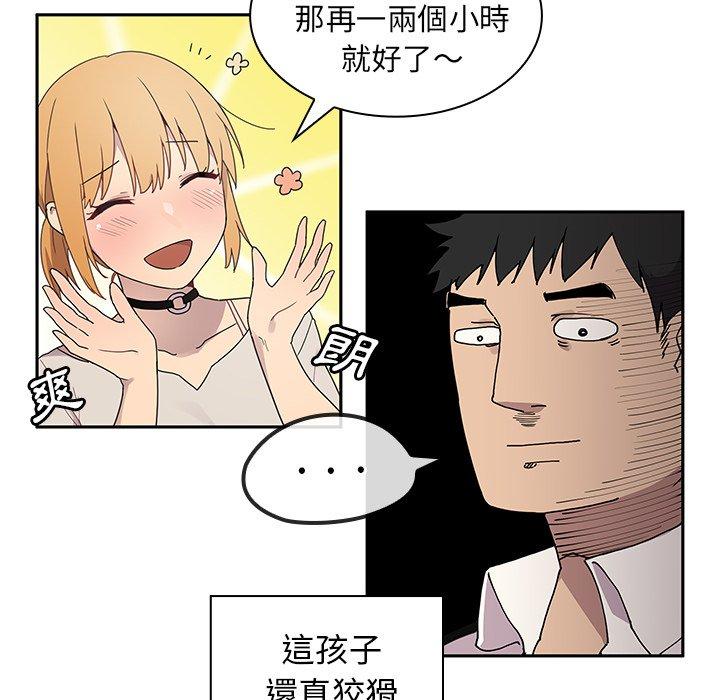 鄰居的逆襲 在线观看 第6話 漫画图片28