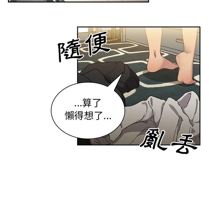 鄰居的逆襲 在线观看 第6話 漫画图片104