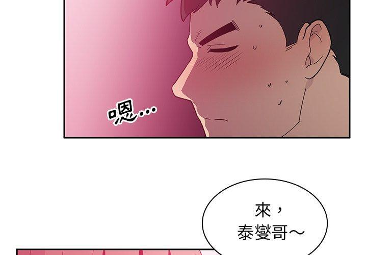 鄰居的逆襲 在线观看 第6話 漫画图片4