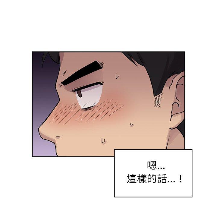 鄰居的逆襲 在线观看 第6話 漫画图片91