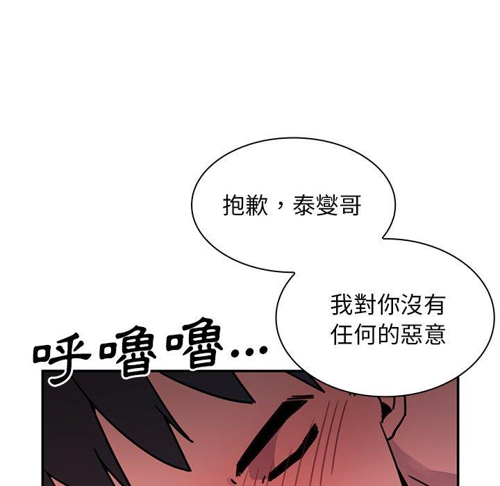 鄰居的逆襲 在线观看 第7話 漫画图片23