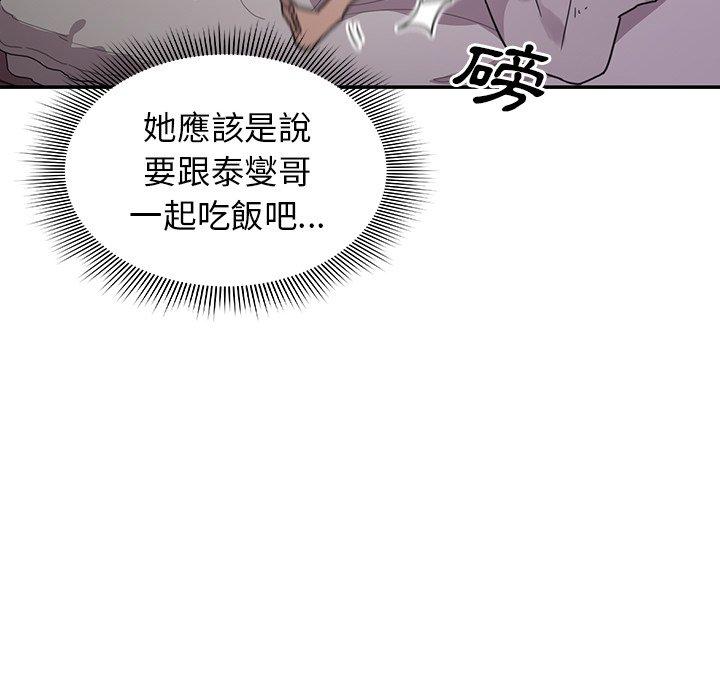 鄰居的逆襲 在线观看 第7話 漫画图片13