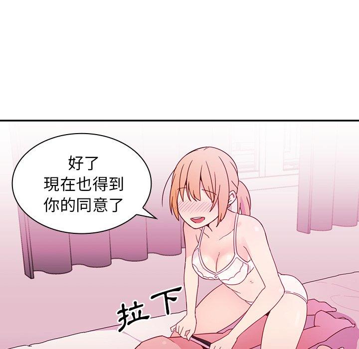 鄰居的逆襲 在线观看 第7話 漫画图片31