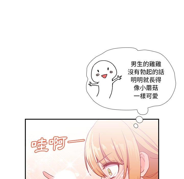 鄰居的逆襲 在线观看 第7話 漫画图片42