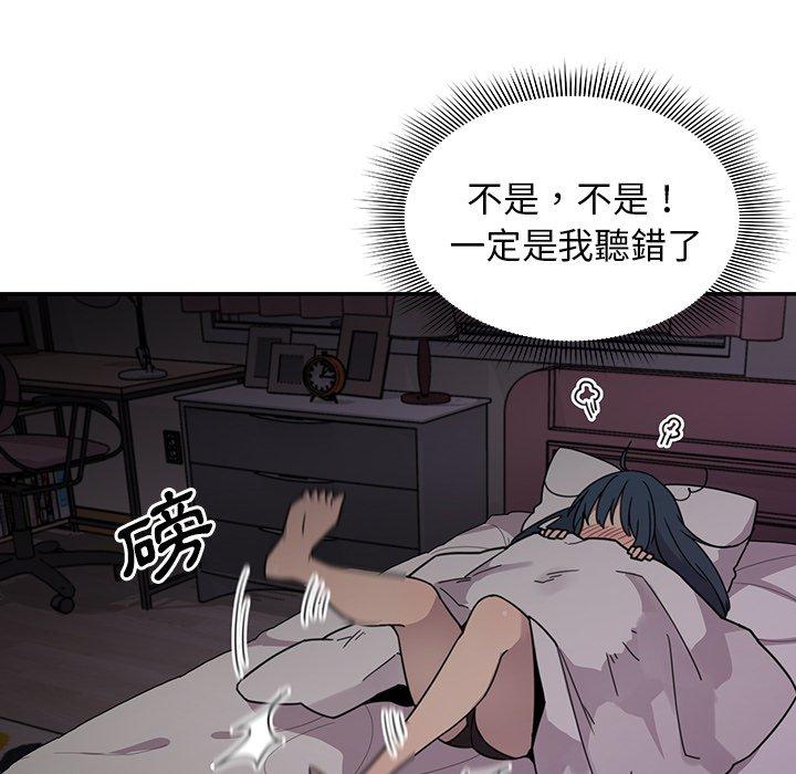 鄰居的逆襲 在线观看 第7話 漫画图片12