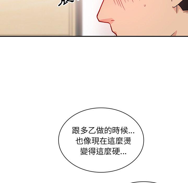 鄰居的逆襲 在线观看 第8話 漫画图片95