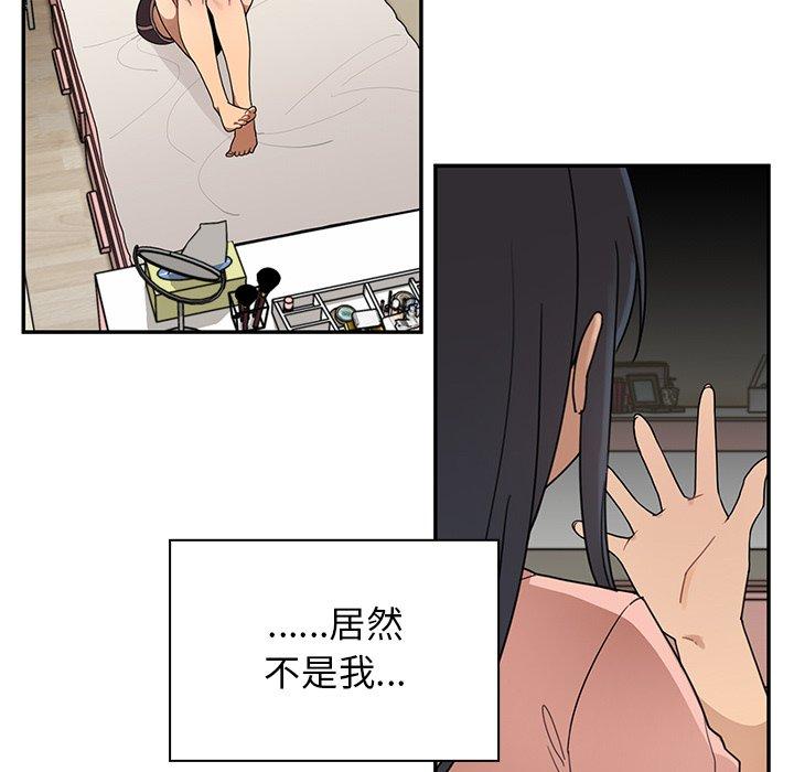 鄰居的逆襲 在线观看 第8話 漫画图片41