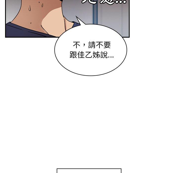 鄰居的逆襲 在线观看 第8話 漫画图片34