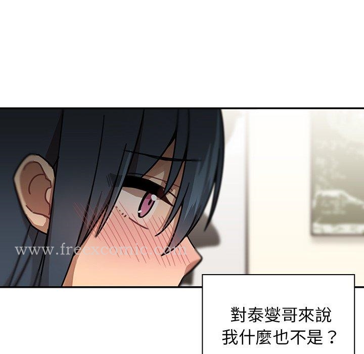 鄰居的逆襲 在线观看 第8話 漫画图片47