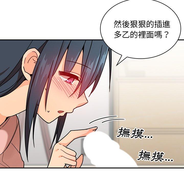 鄰居的逆襲 在线观看 第8話 漫画图片96