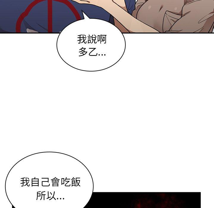 鄰居的逆襲 在线观看 第8話 漫画图片8