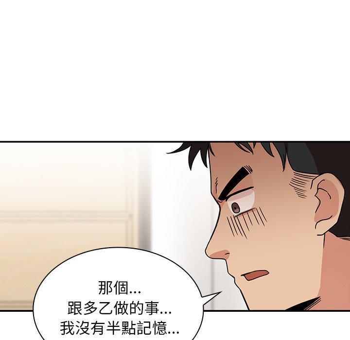 鄰居的逆襲 在线观看 第8話 漫画图片97