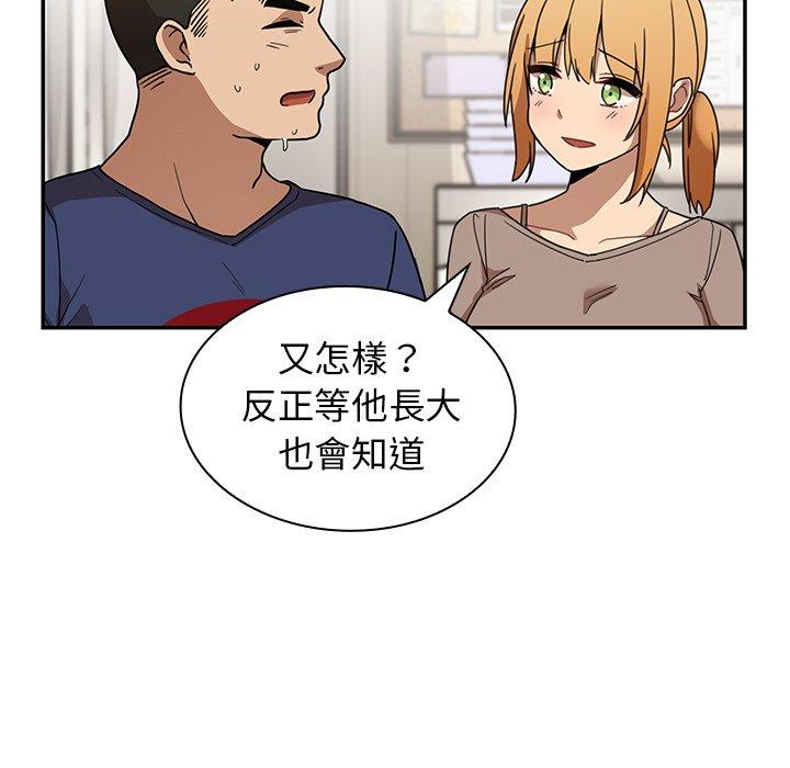 鄰居的逆襲 在线观看 第8話 漫画图片31