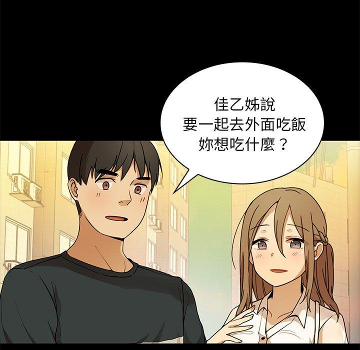 鄰居的逆襲 在线观看 第9話 漫画图片80