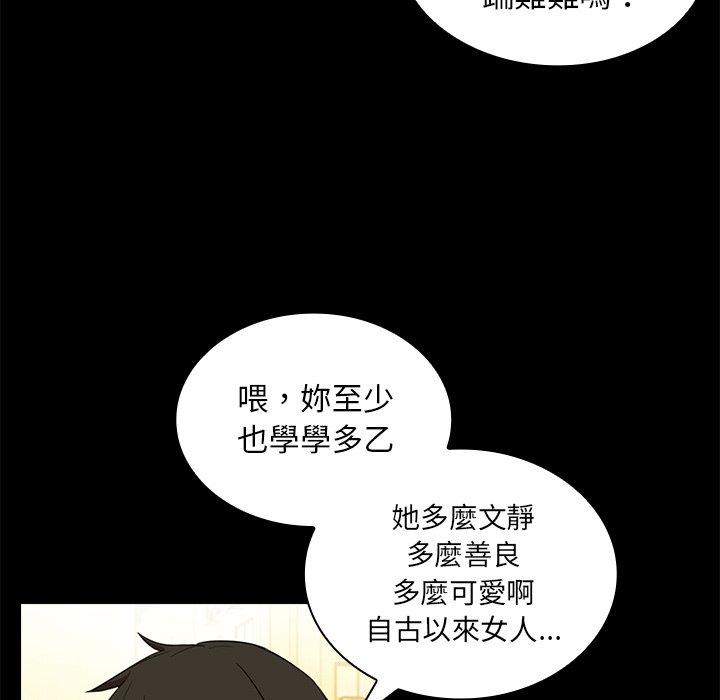 鄰居的逆襲 在线观看 第9話 漫画图片53