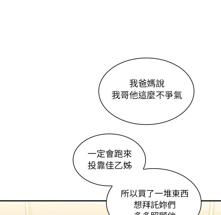 鄰居的逆襲 在线观看 第11話 漫画图片48