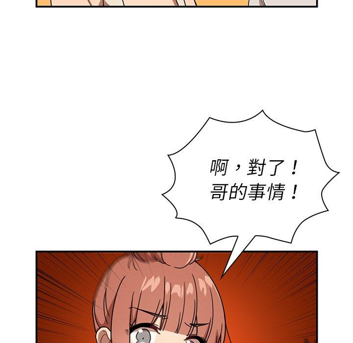 鄰居的逆襲 在线观看 第11話 漫画图片69