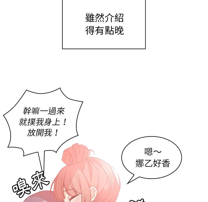 鄰居的逆襲 在线观看 第11話 漫画图片58