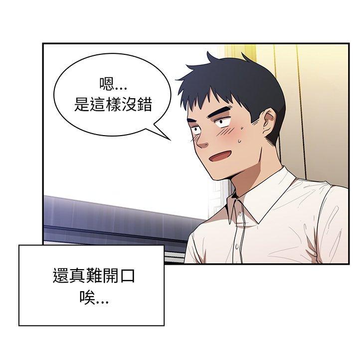 鄰居的逆襲 在线观看 第11話 漫画图片107