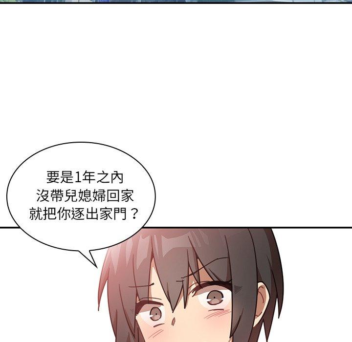 鄰居的逆襲 在线观看 第11話 漫画图片80