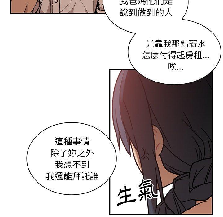 鄰居的逆襲 在线观看 第12話 漫画图片21