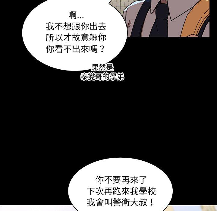 鄰居的逆襲 在线观看 第13話 漫画图片45