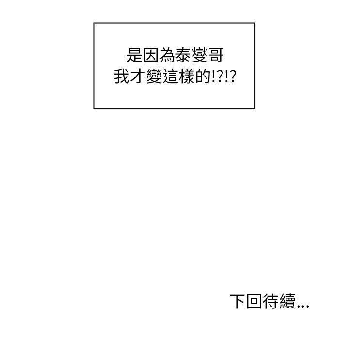 鄰居的逆襲 在线观看 第14話 漫画图片111