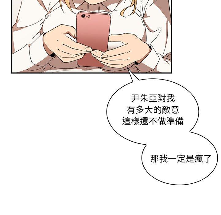 鄰居的逆襲 在线观看 第14話 漫画图片59