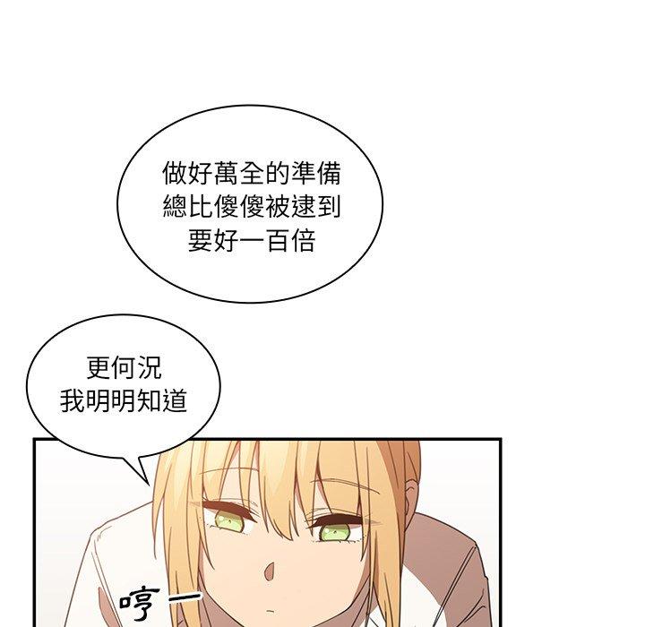 鄰居的逆襲 在线观看 第14話 漫画图片58