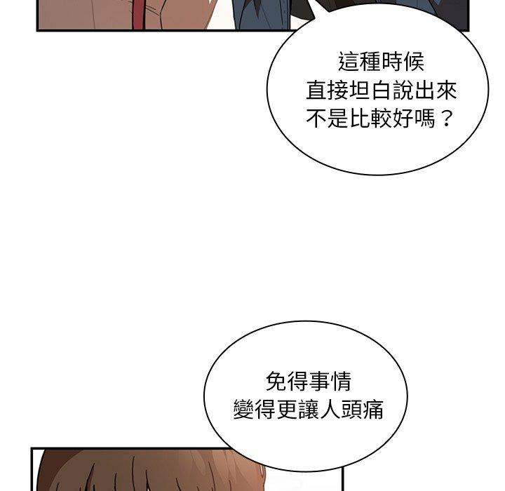 鄰居的逆襲 在线观看 第14話 漫画图片29