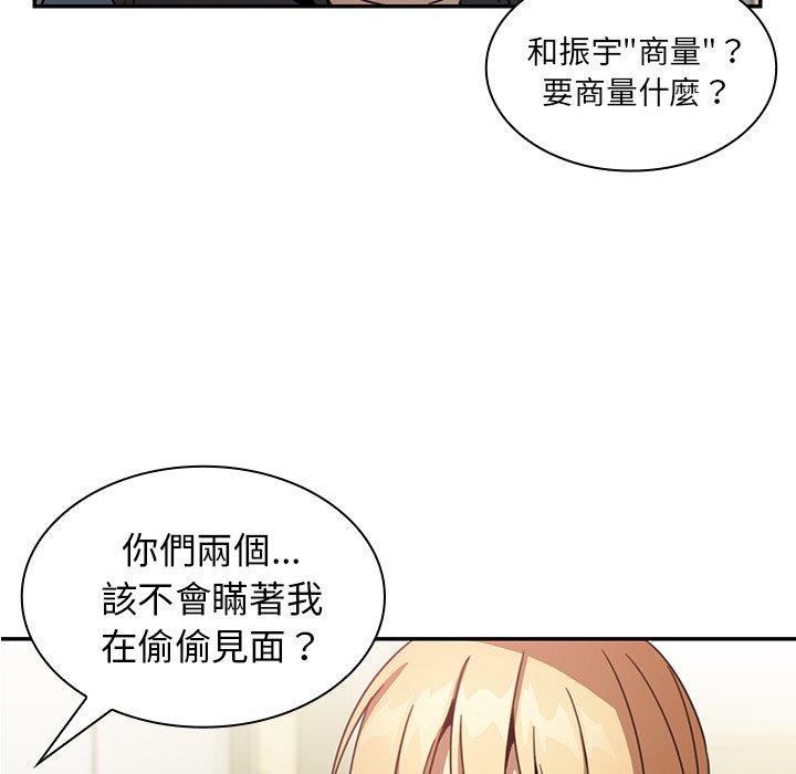 鄰居的逆襲 在线观看 第14話 漫画图片7