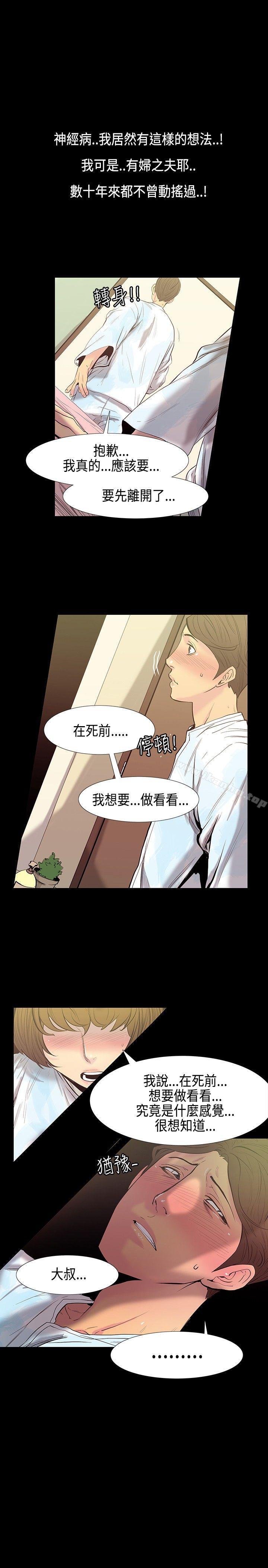 無法停止的甜蜜關係 在线观看 第29話-最後一天<3> 漫画图片11