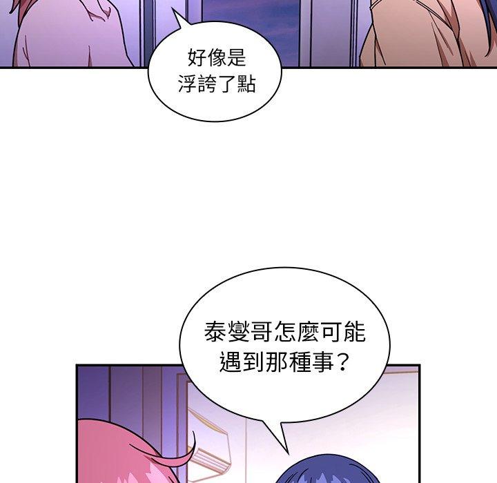 鄰居的逆襲 在线观看 第16話 漫画图片95