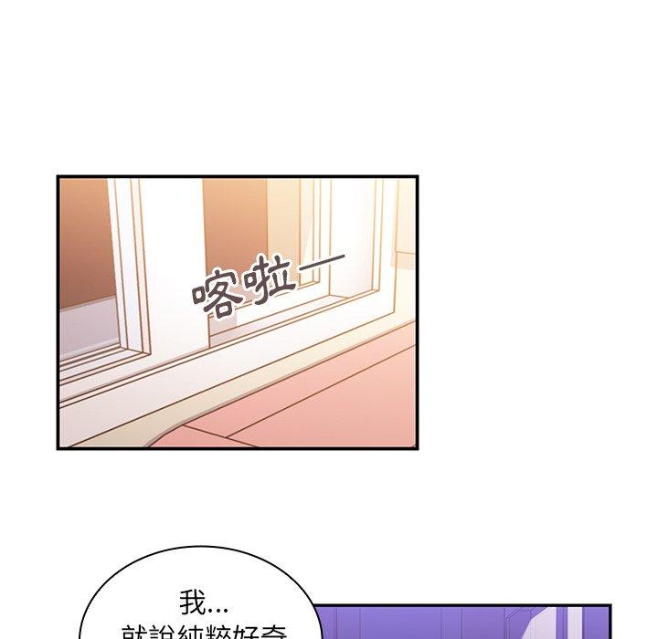 鄰居的逆襲 在线观看 第16話 漫画图片79