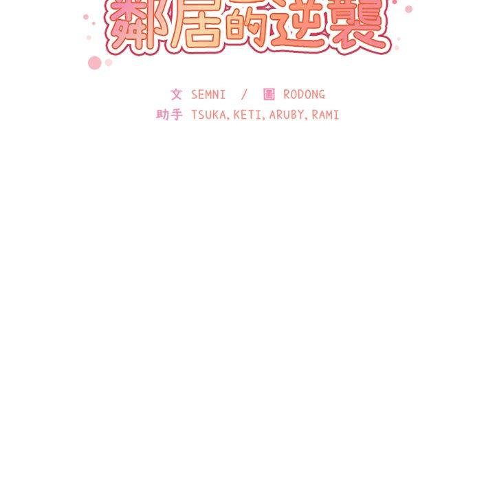 韩漫H漫画 邻居的逆袭  - 点击阅读 第16话 10