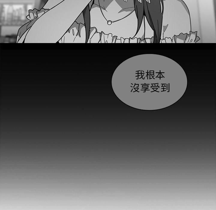 鄰居的逆襲 在线观看 第16話 漫画图片65