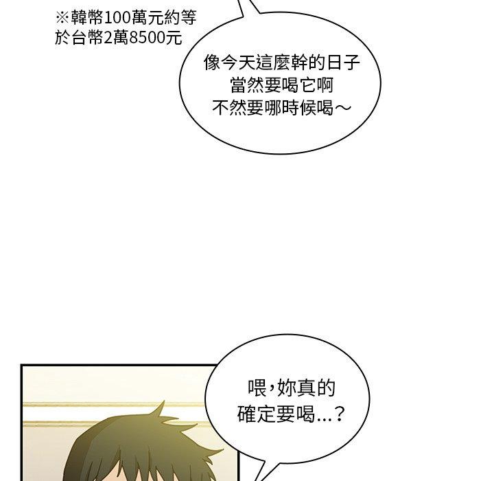 鄰居的逆襲 在线观看 第17話 漫画图片40