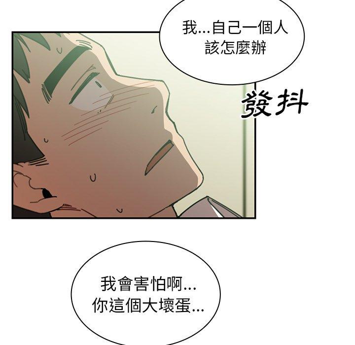 鄰居的逆襲 在线观看 第17話 漫画图片97