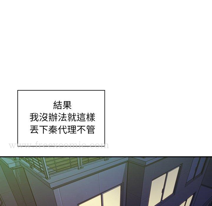 鄰居的逆襲 在线观看 第17話 漫画图片11