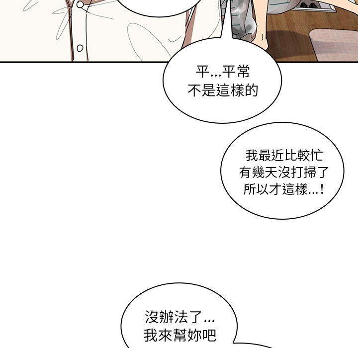 鄰居的逆襲 在线观看 第17話 漫画图片16