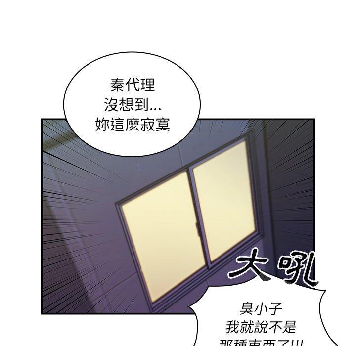 鄰居的逆襲 在线观看 第17話 漫画图片31