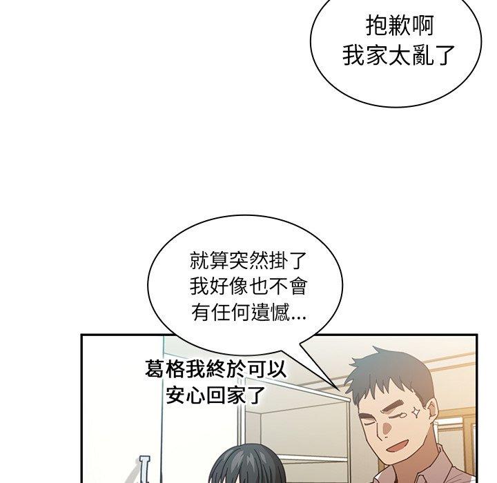 鄰居的逆襲 在线观看 第17話 漫画图片35