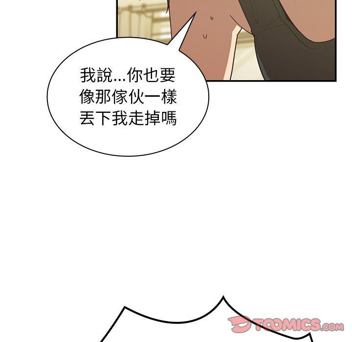 鄰居的逆襲 在线观看 第17話 漫画图片92